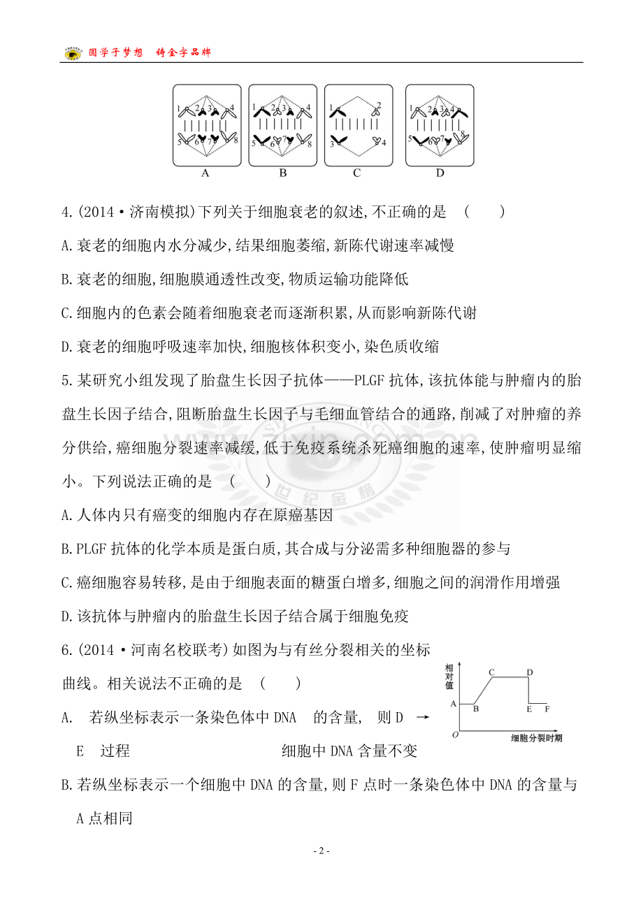 单元评估检测(四).doc_第2页