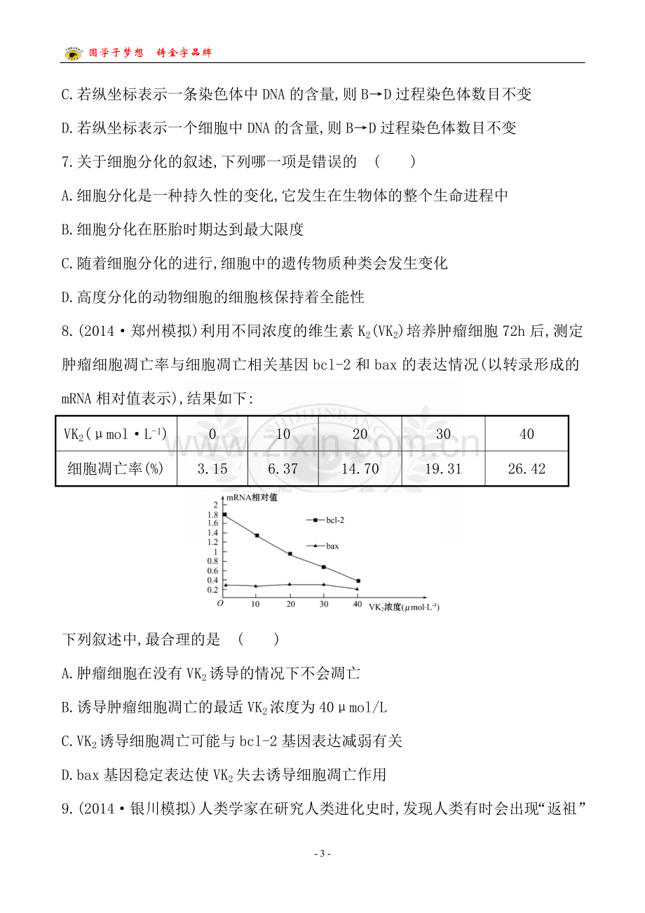 单元评估检测(四).doc_第3页