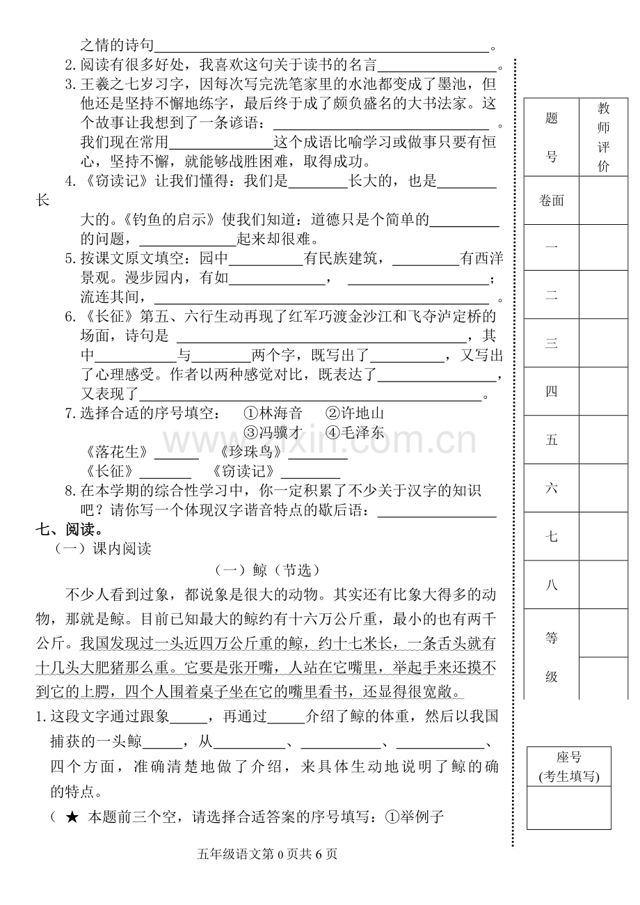 五年级上册语文期末检测诊断.doc_第2页