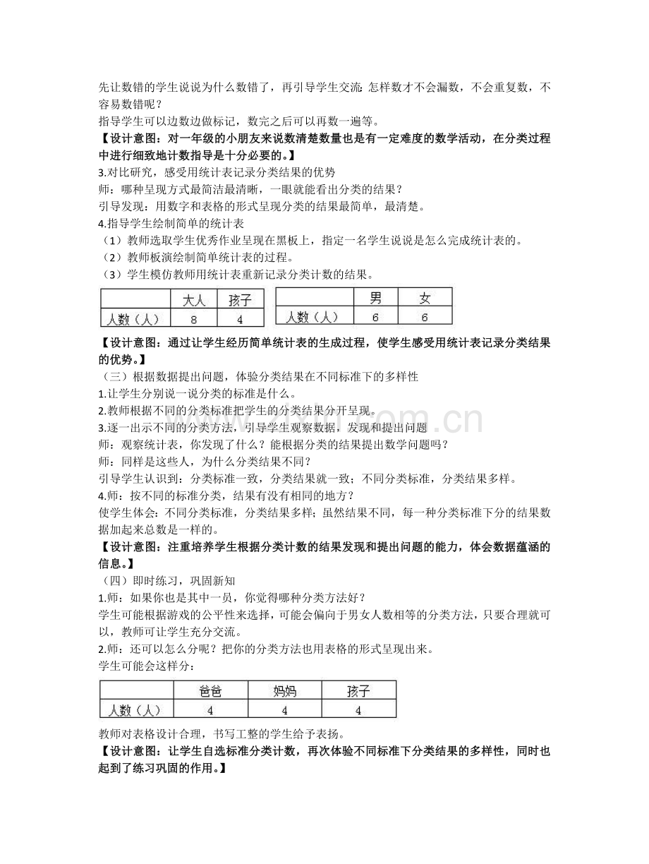 小学数学人教一年级《分类与整理》第二课时.doc_第2页