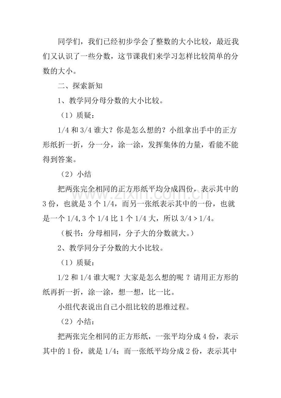 小学数学北师大三年级比大小教学设计.docx_第2页