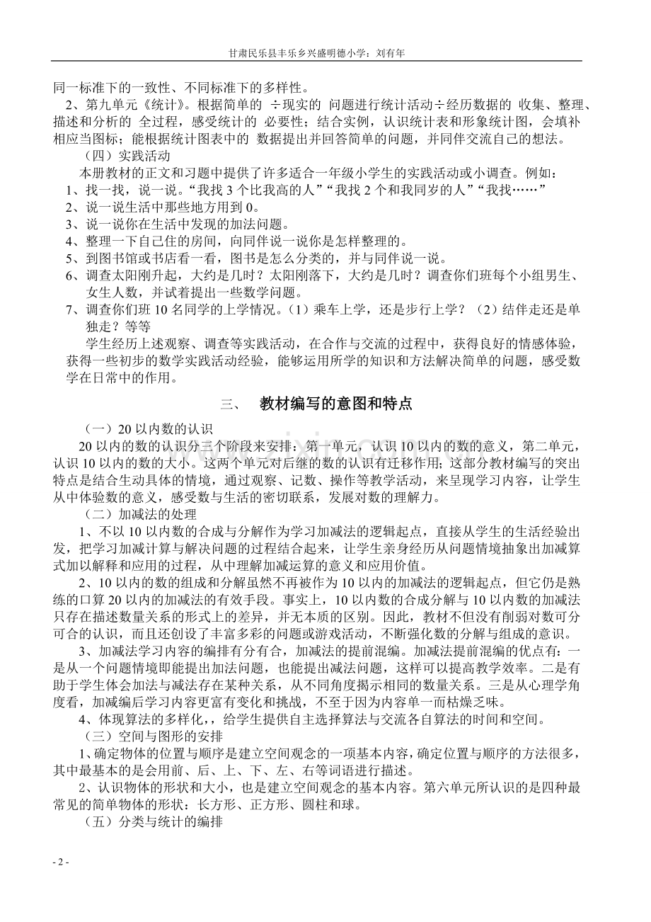 北师大版一年级数学上册教案.doc_第2页