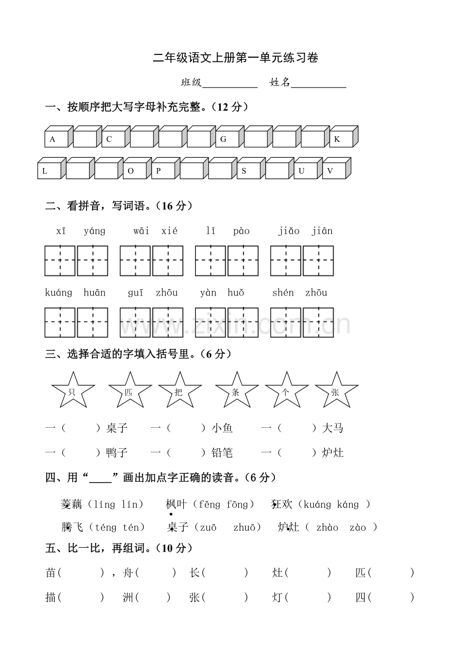 第一单元练习卷.doc_第1页