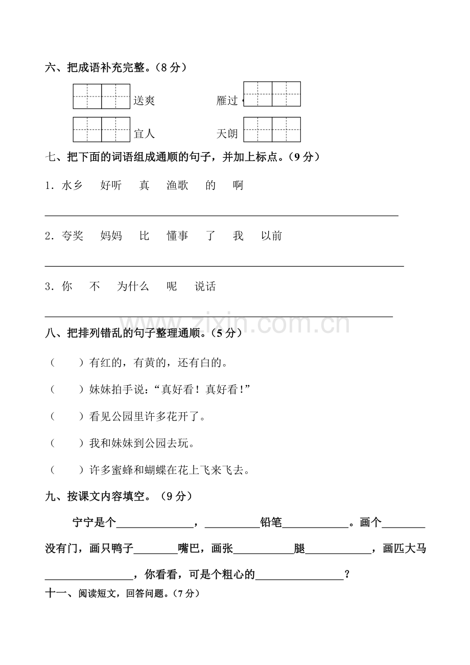 第一单元练习卷.doc_第2页