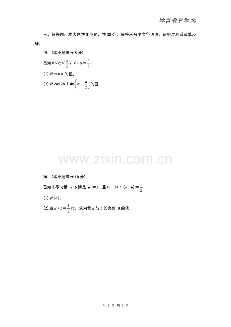 高中数学必修四期末测试题.doc_第3页