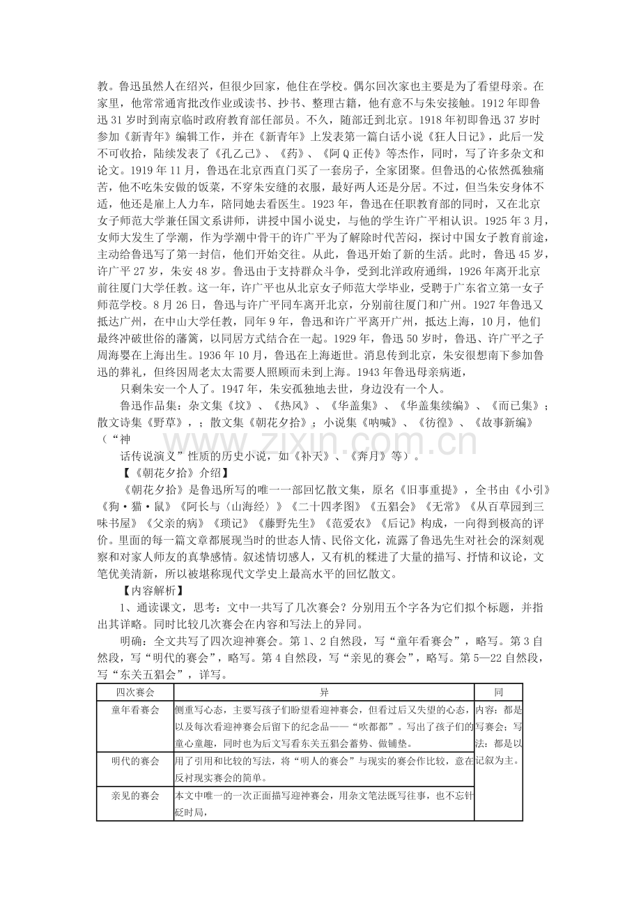 《五猖会》教学设计.docx_第2页