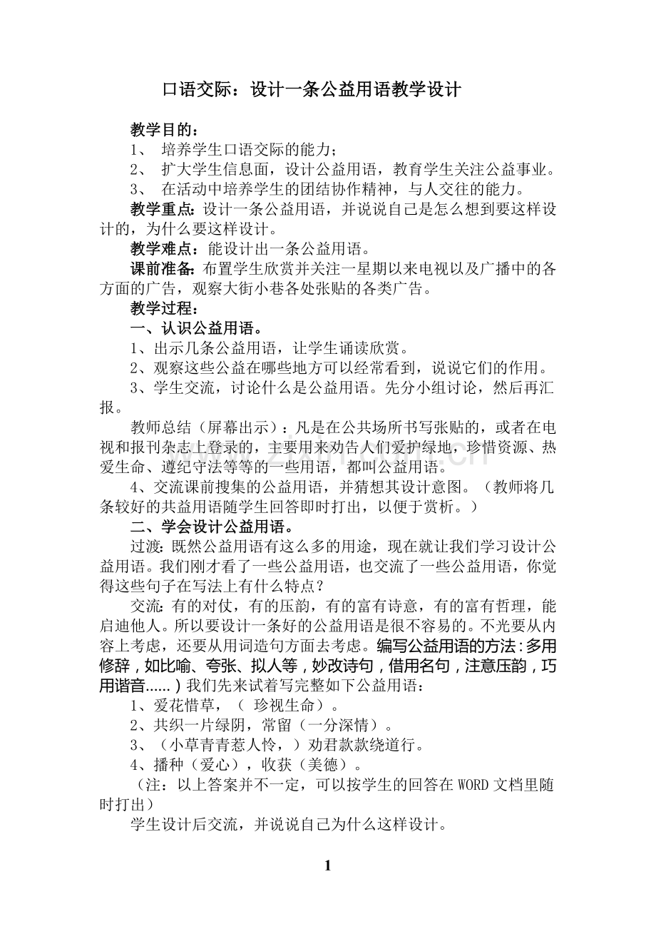 口语交际与反思.doc_第1页