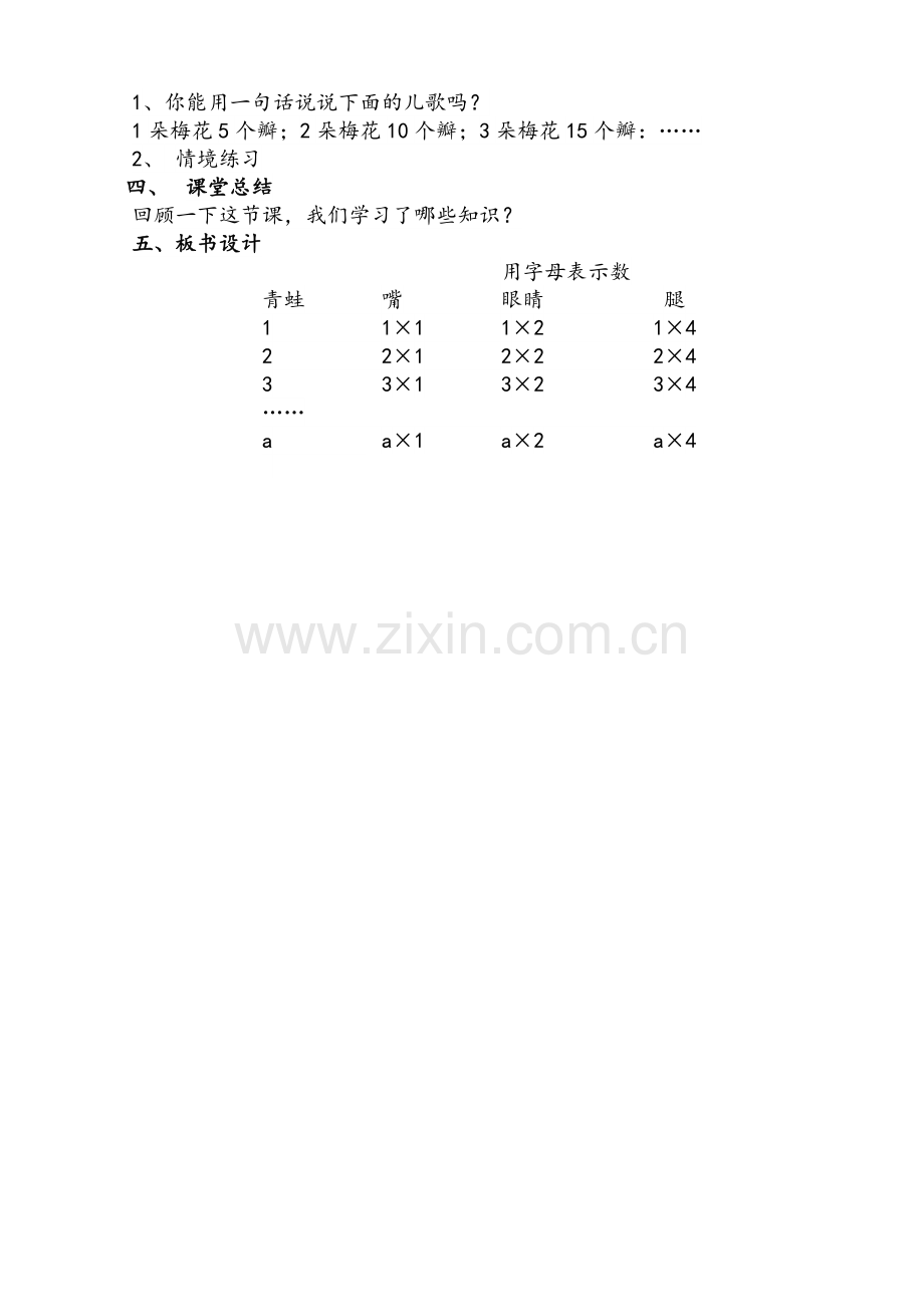 小学数学北师大四年级《用字母表示数》第一课时.doc_第3页