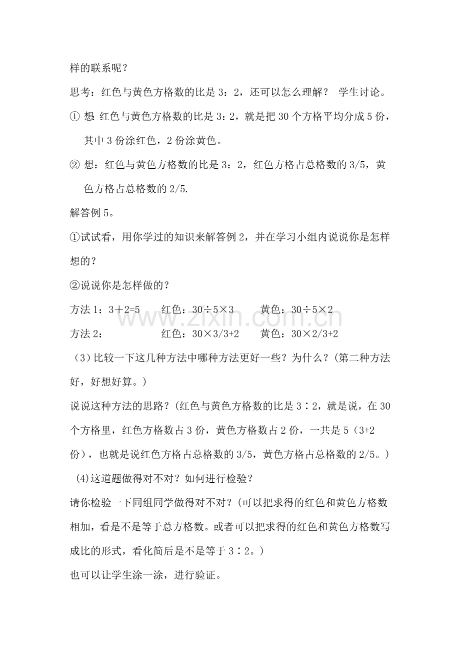 按比例分配的实际问题教学设计.doc_第2页