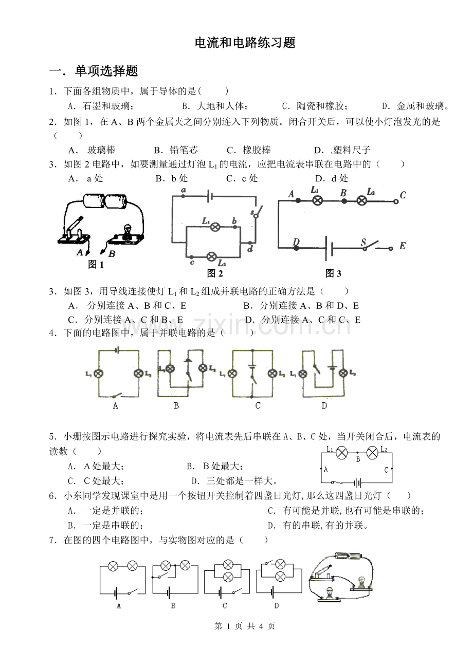 电流和电路试题.doc_第1页