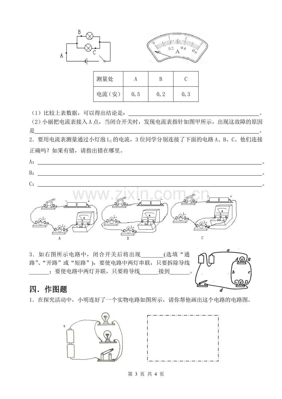 电流和电路试题.doc_第3页