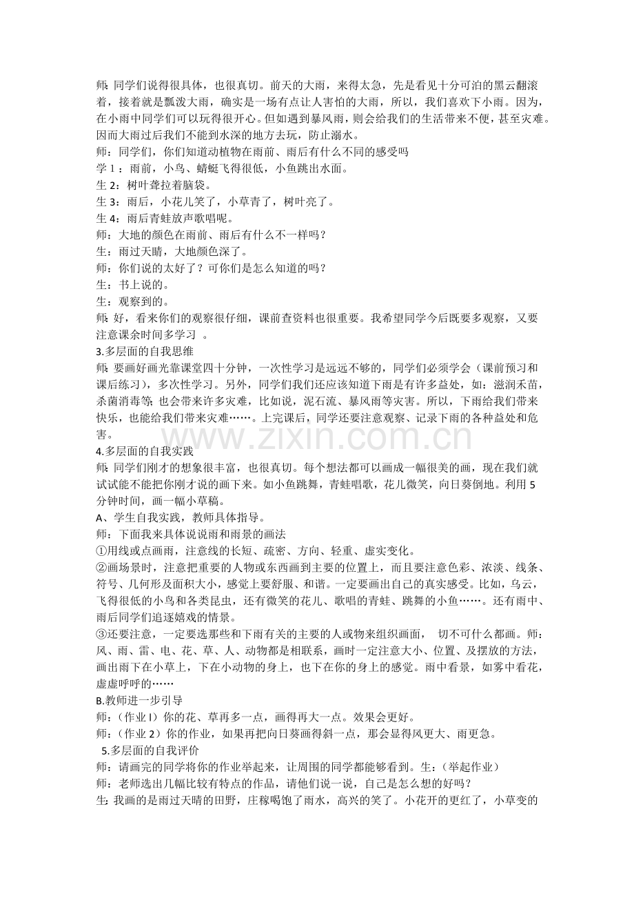 下雨啦教学设计.docx_第2页