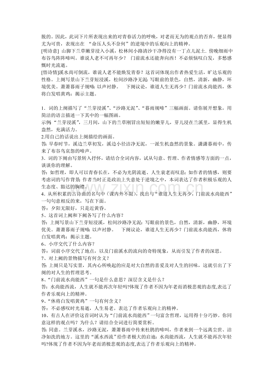 苏教版七年级上一单元古诗词赏析.doc_第2页