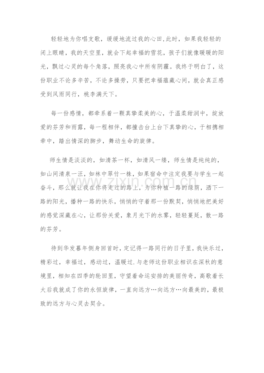 爱是灵魂的契合朗诵.doc_第2页