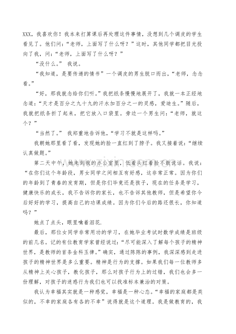 塑阳光心态做幸福教师.doc_第2页