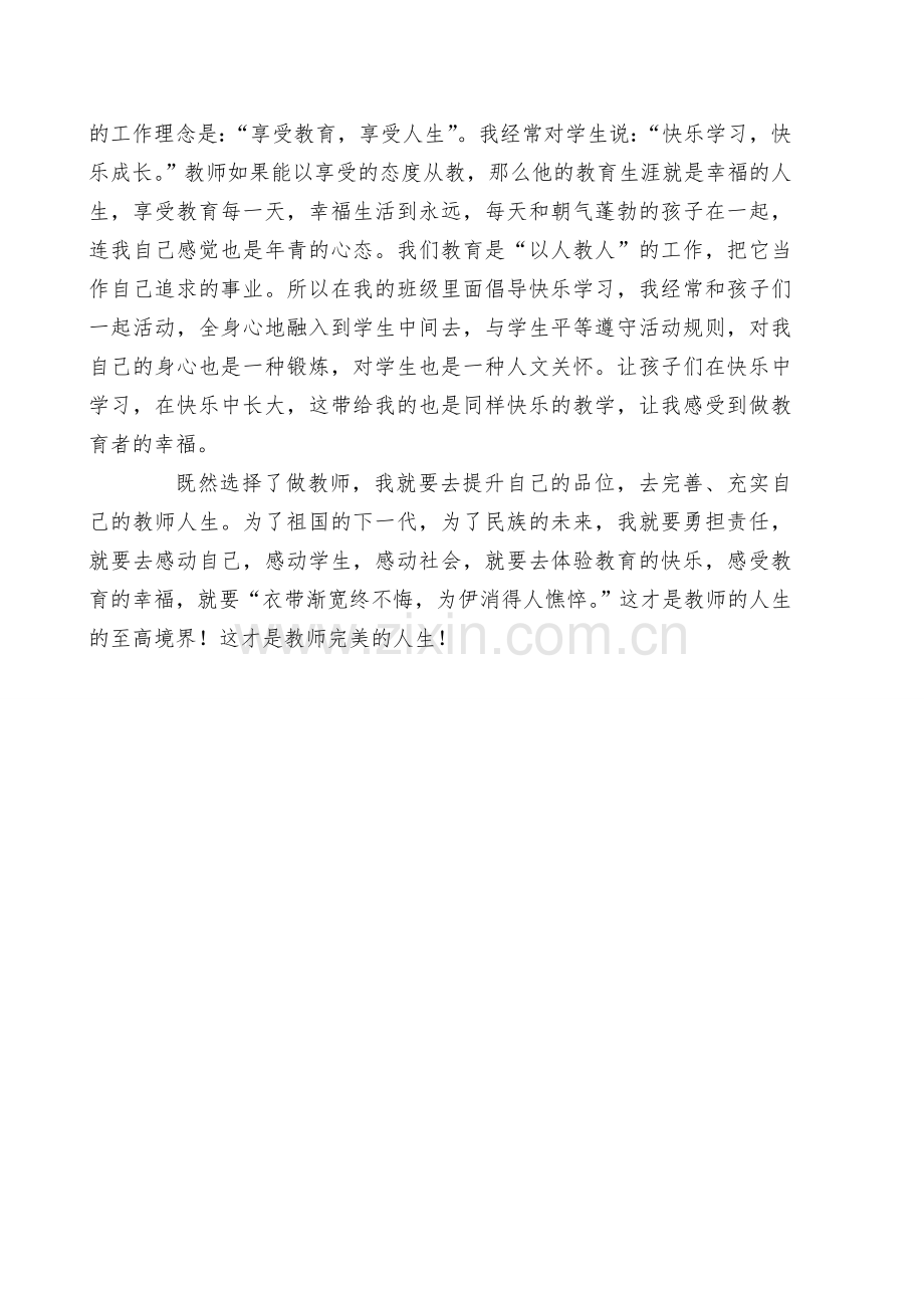 塑阳光心态做幸福教师.doc_第3页