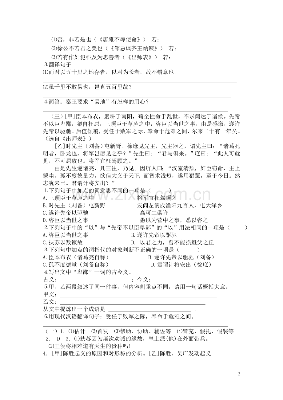 九年级上册课内文言文阅读.doc_第2页