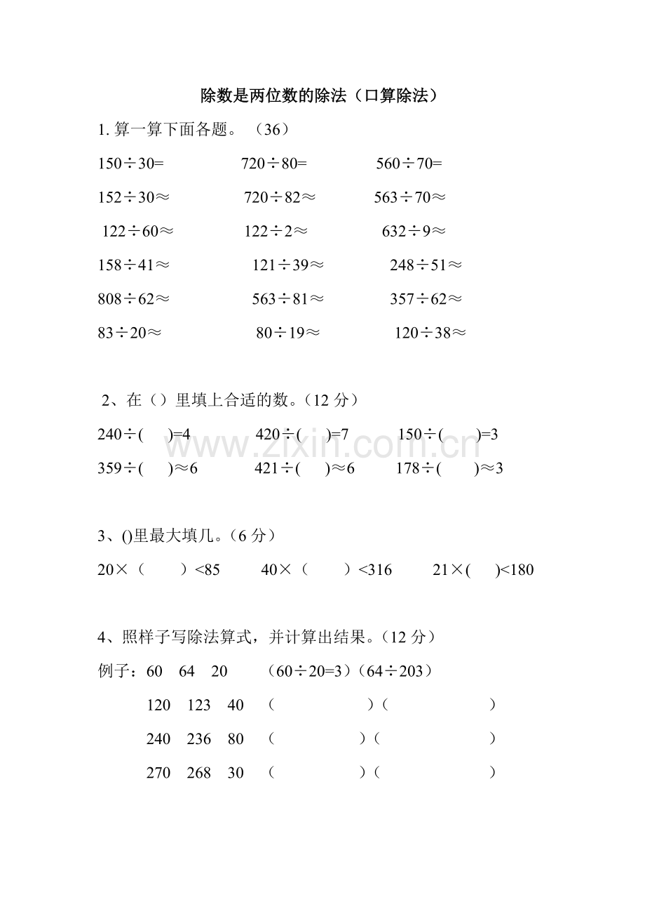 四年级上册除法练习题.doc_第1页