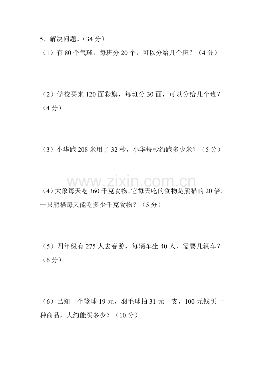 四年级上册除法练习题.doc_第2页