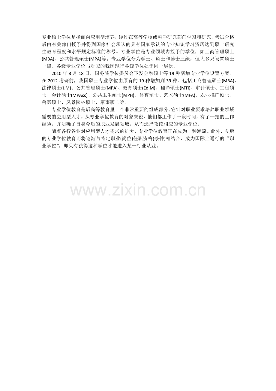 什么是专业硕士考研.docx_第1页