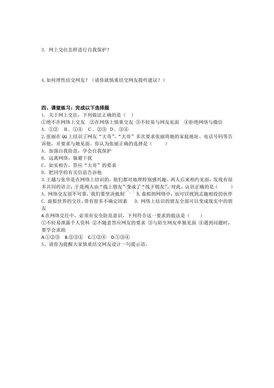 第五课第二框导学案.docx_第2页