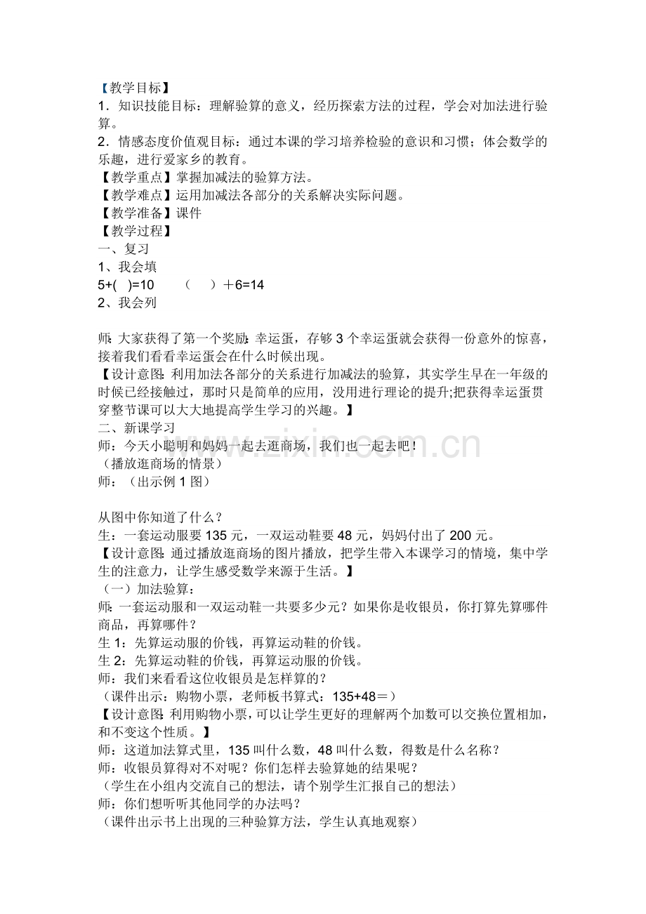 小学数学人教三年级加减法的验算.docx_第1页