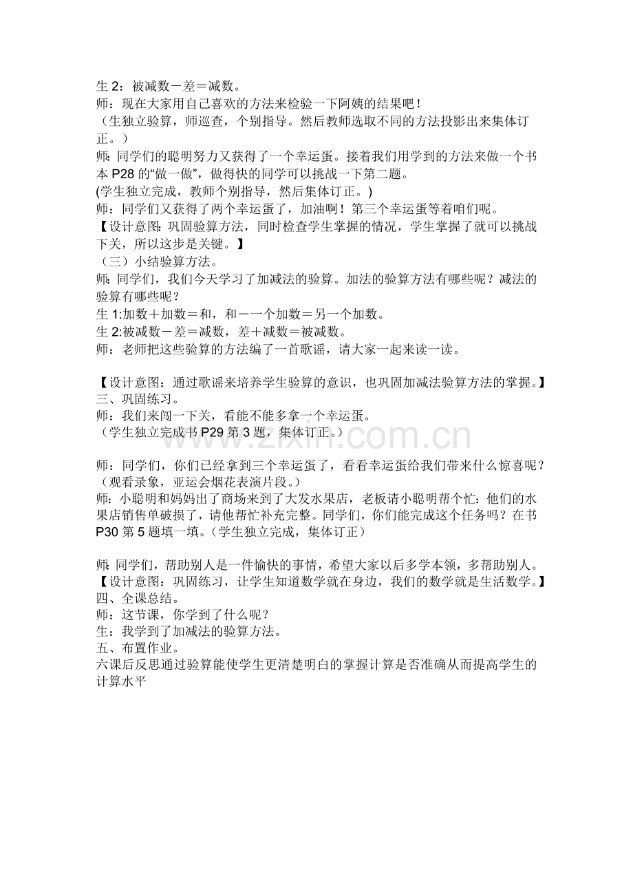 小学数学人教三年级加减法的验算.docx_第3页