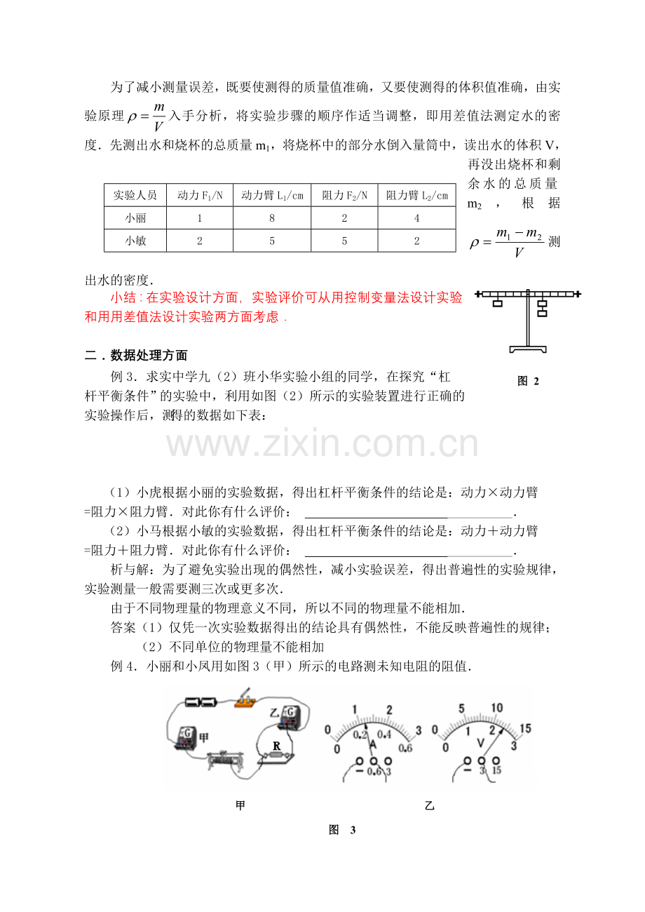 浅谈初中物理实验评价的方法.doc_第3页