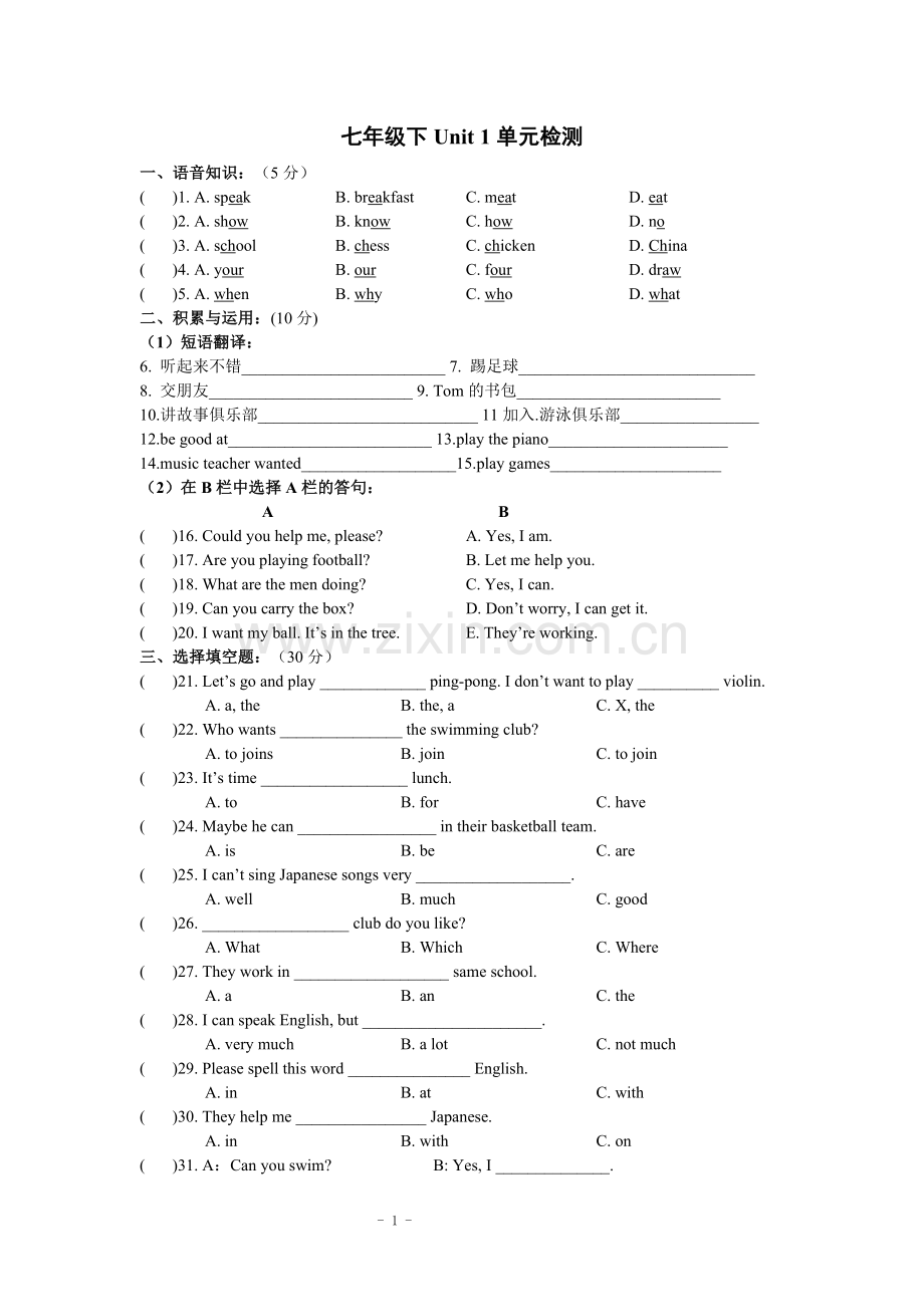 新版新目标英语七年级下第一单元测试题.doc_第1页