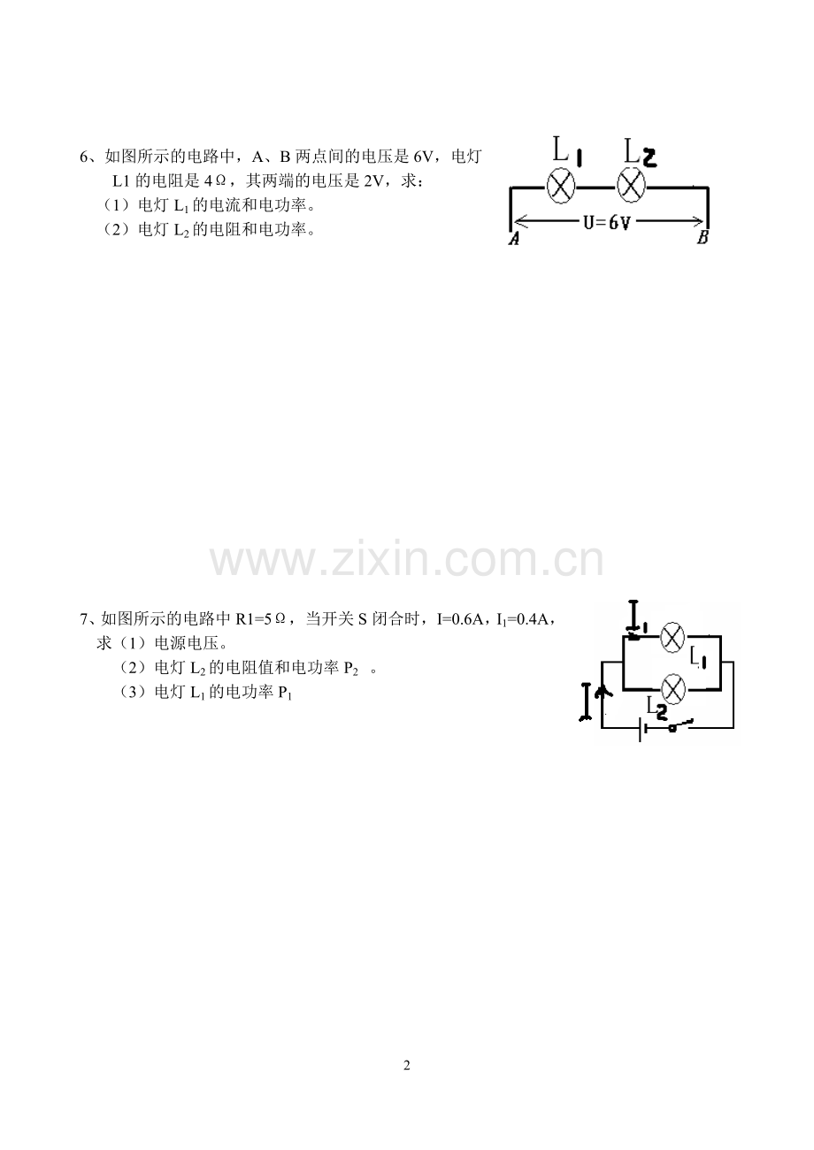 电功率计算题练习（一）.doc_第2页