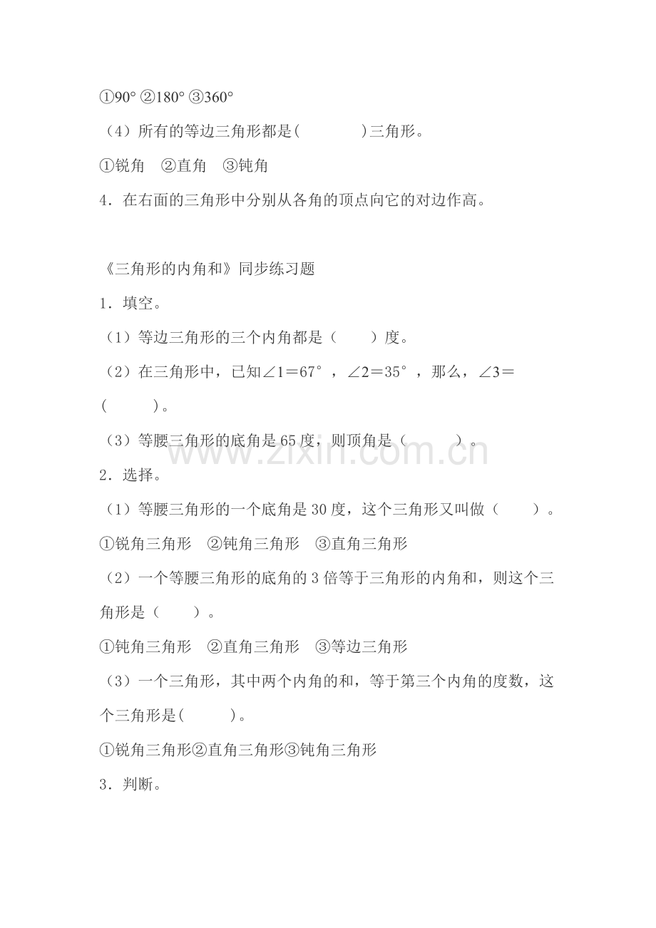 人教小学数学四年级三角形测试习题.docx_第2页