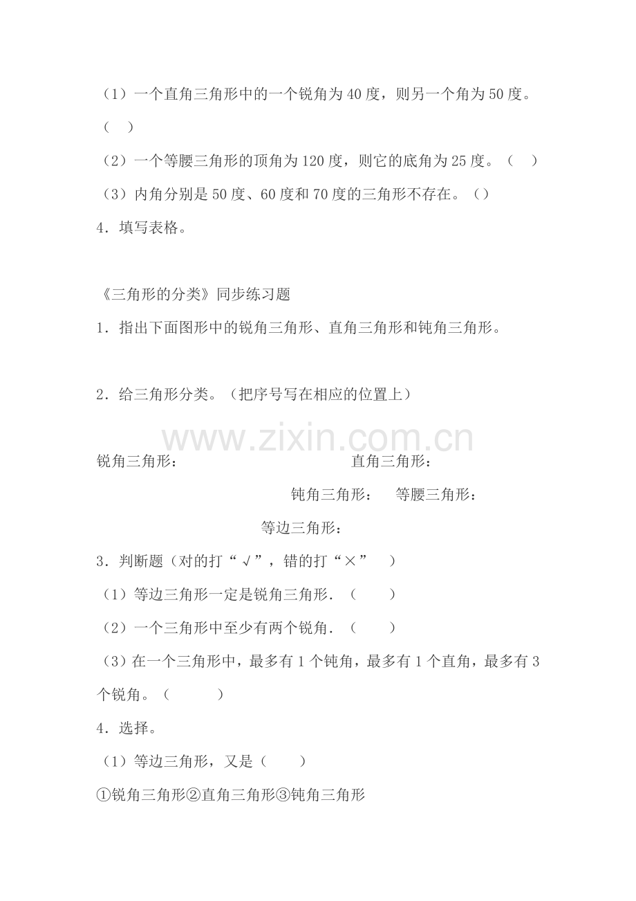 人教小学数学四年级三角形测试习题.docx_第3页