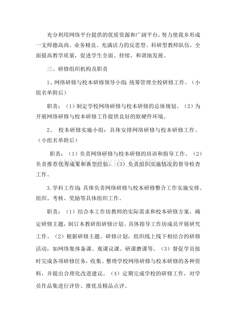 金城乡中心学校网络研修与校本研修整合方案.docx_第2页