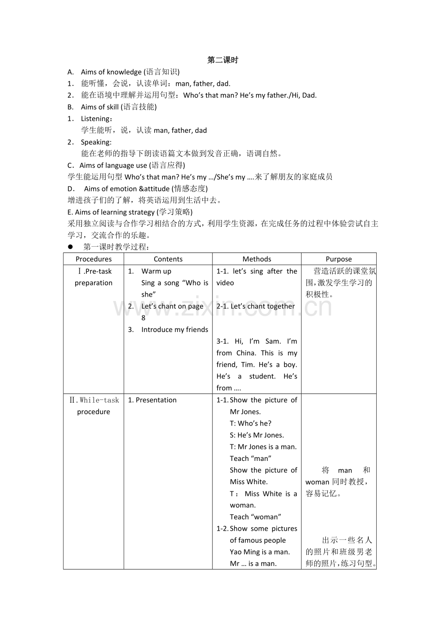 PEP三年级下第二单元设计第二课时.doc_第1页