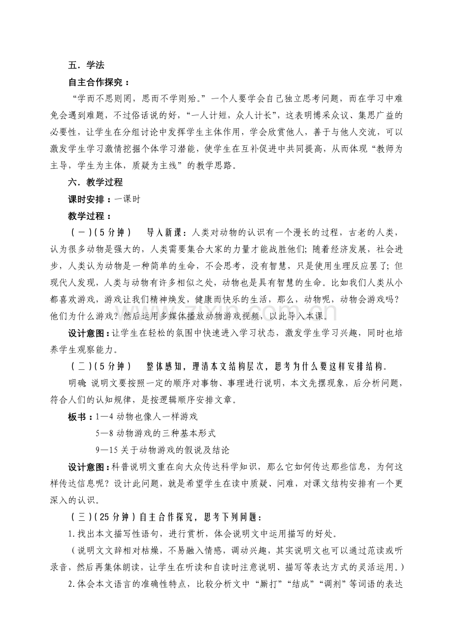 动物游戏之谜说课稿.doc_第2页