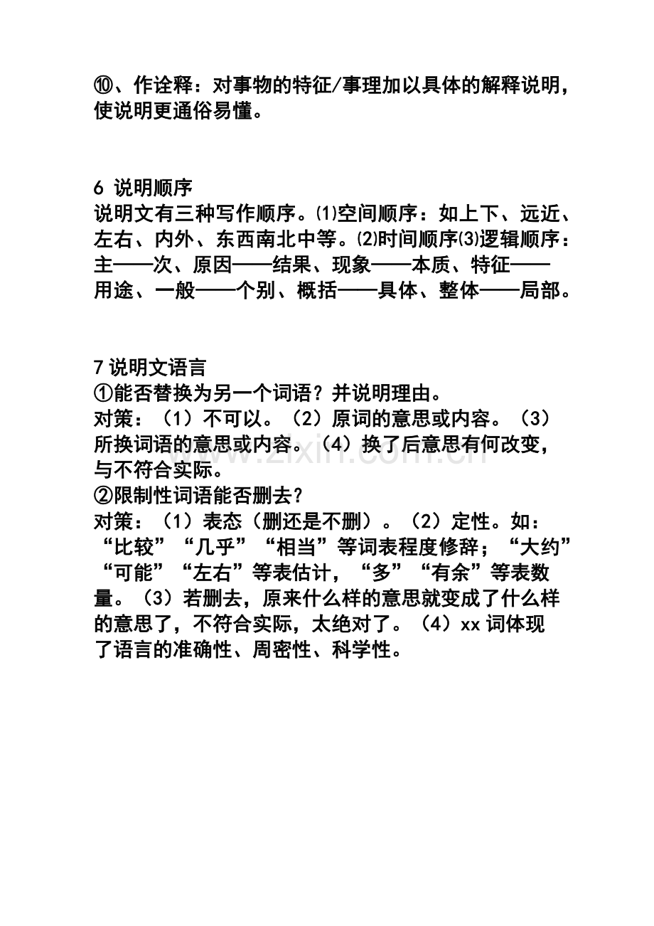 说明文答题技巧.docx_第3页