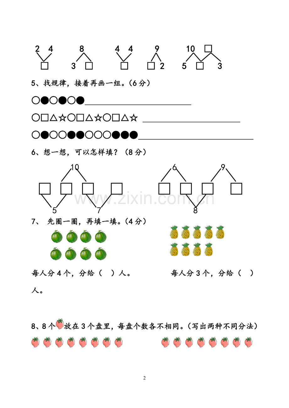 一上数学第六七单元测试卷gai.doc_第2页