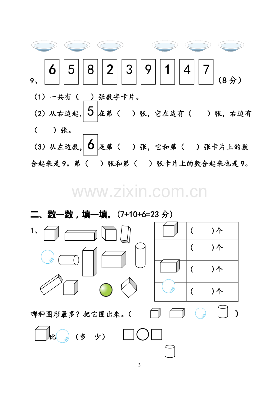 一上数学第六七单元测试卷gai.doc_第3页