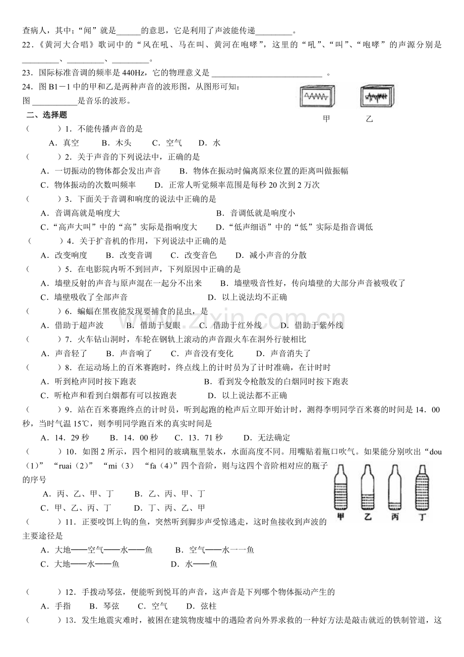 《声现象》单元测试题.doc_第2页