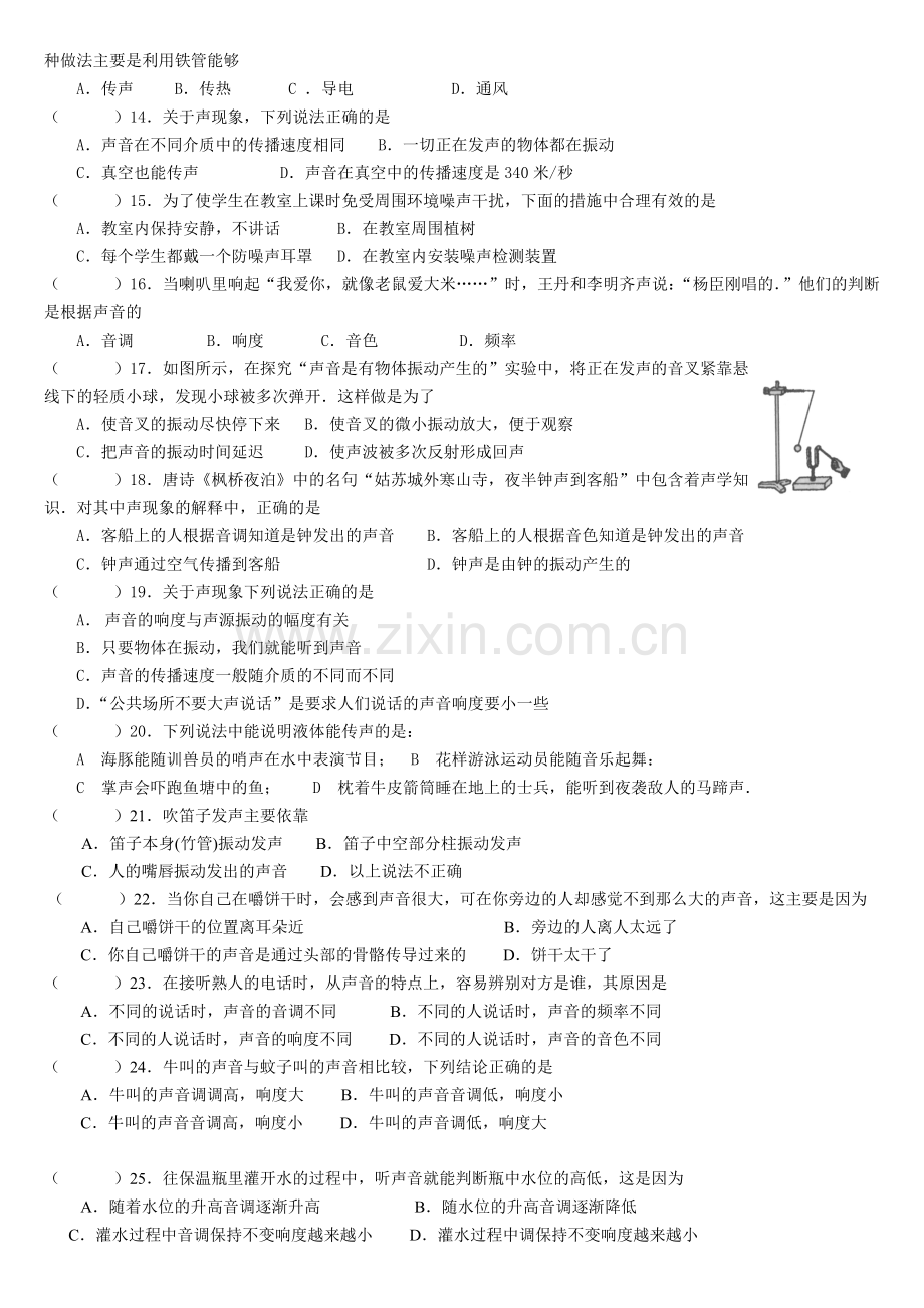 《声现象》单元测试题.doc_第3页