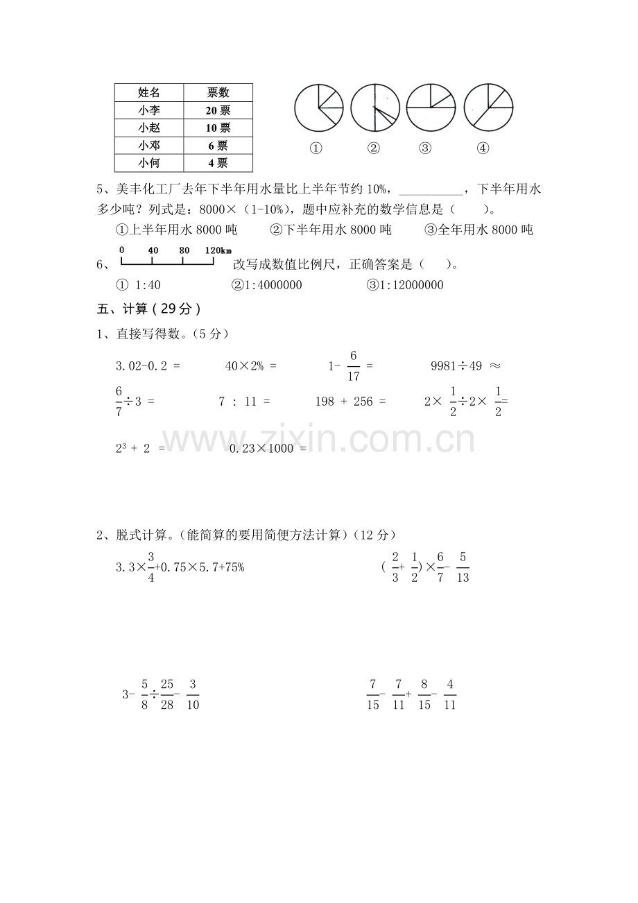 小学六年级毕业试卷.doc_第2页