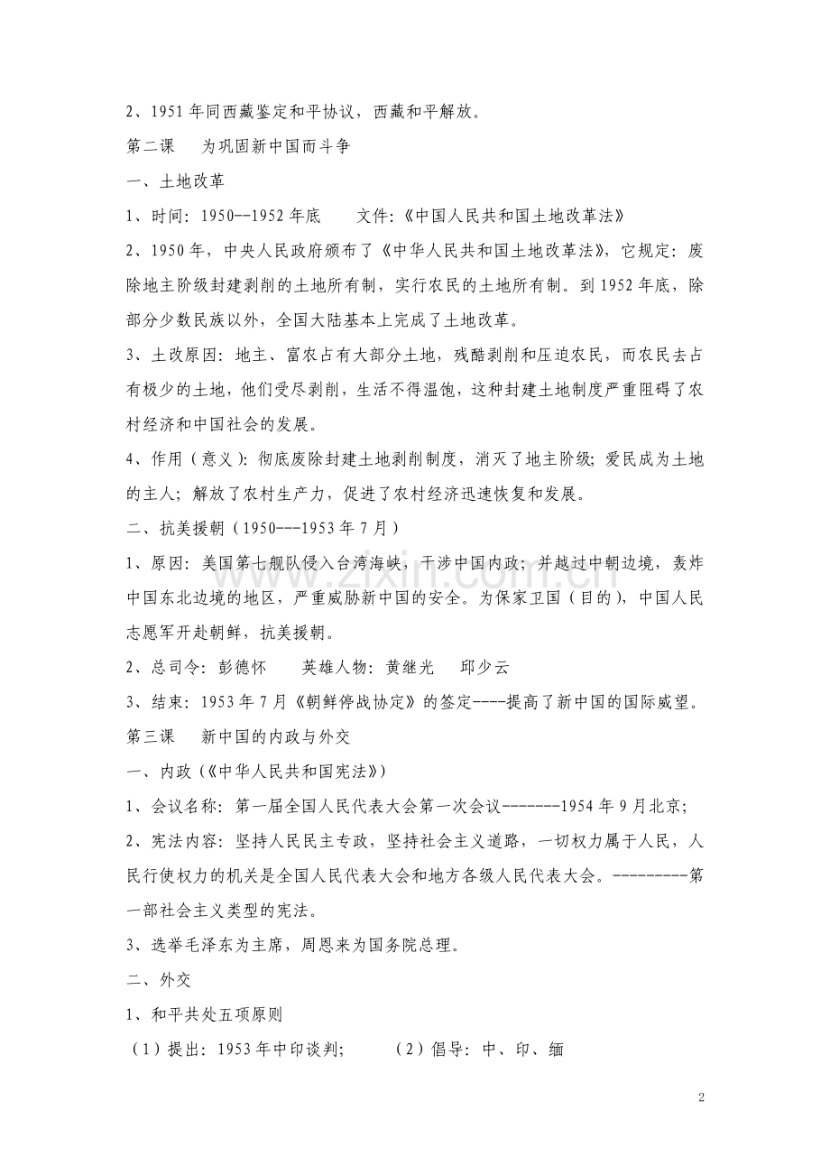 八年级历史复习提纲.doc_第2页