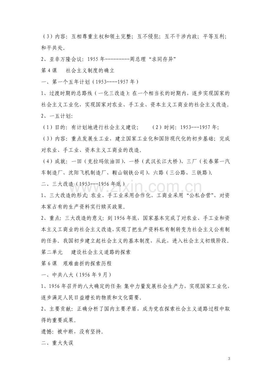 八年级历史复习提纲.doc_第3页