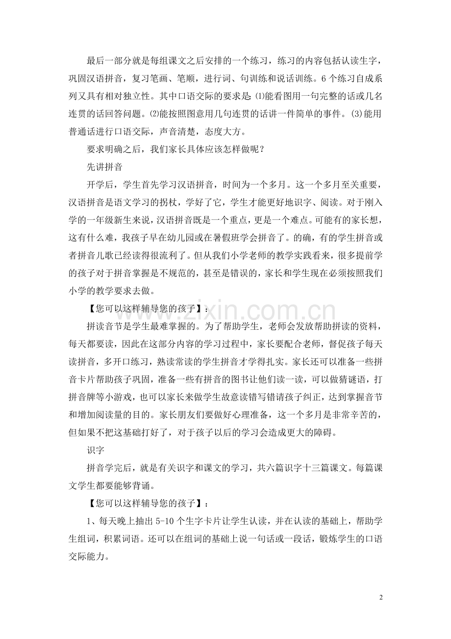 一年级家长如何帮孩子学语文.doc_第2页