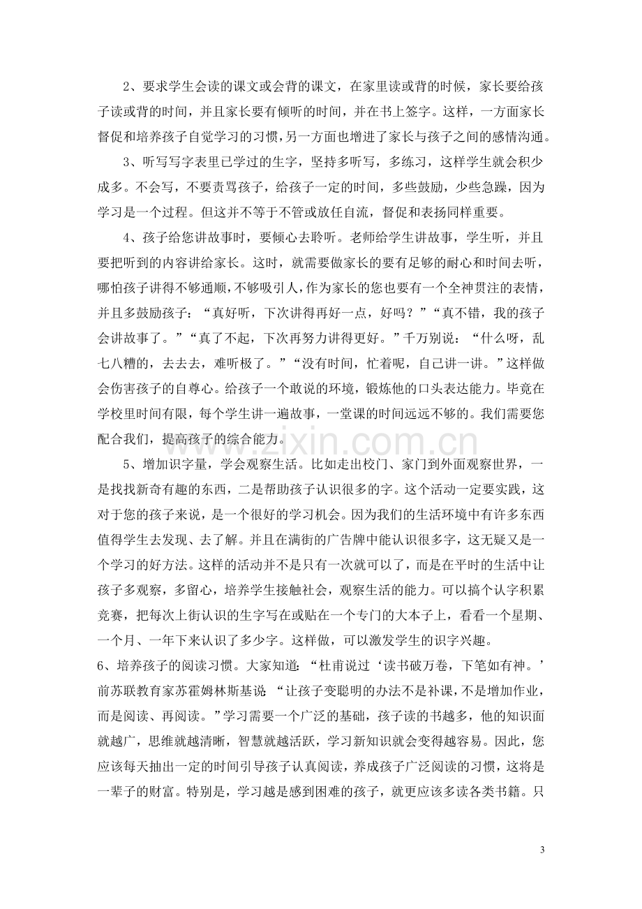 一年级家长如何帮孩子学语文.doc_第3页