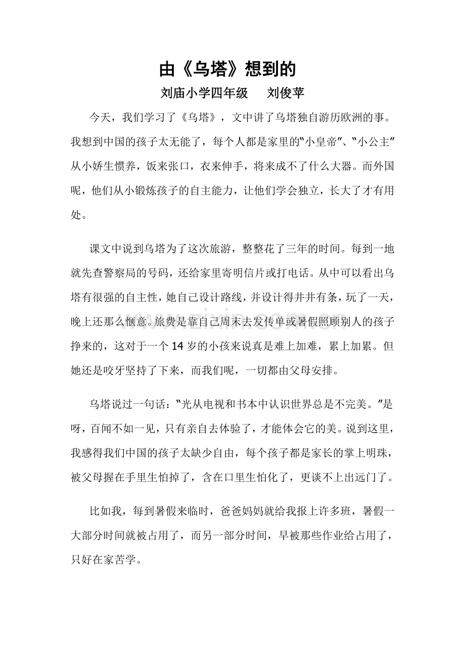 由乌塔想到的.doc_第1页