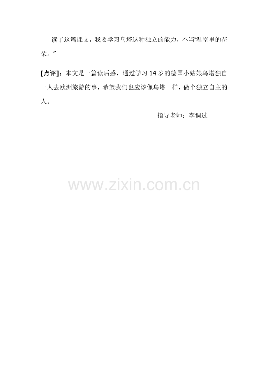 由乌塔想到的.doc_第2页