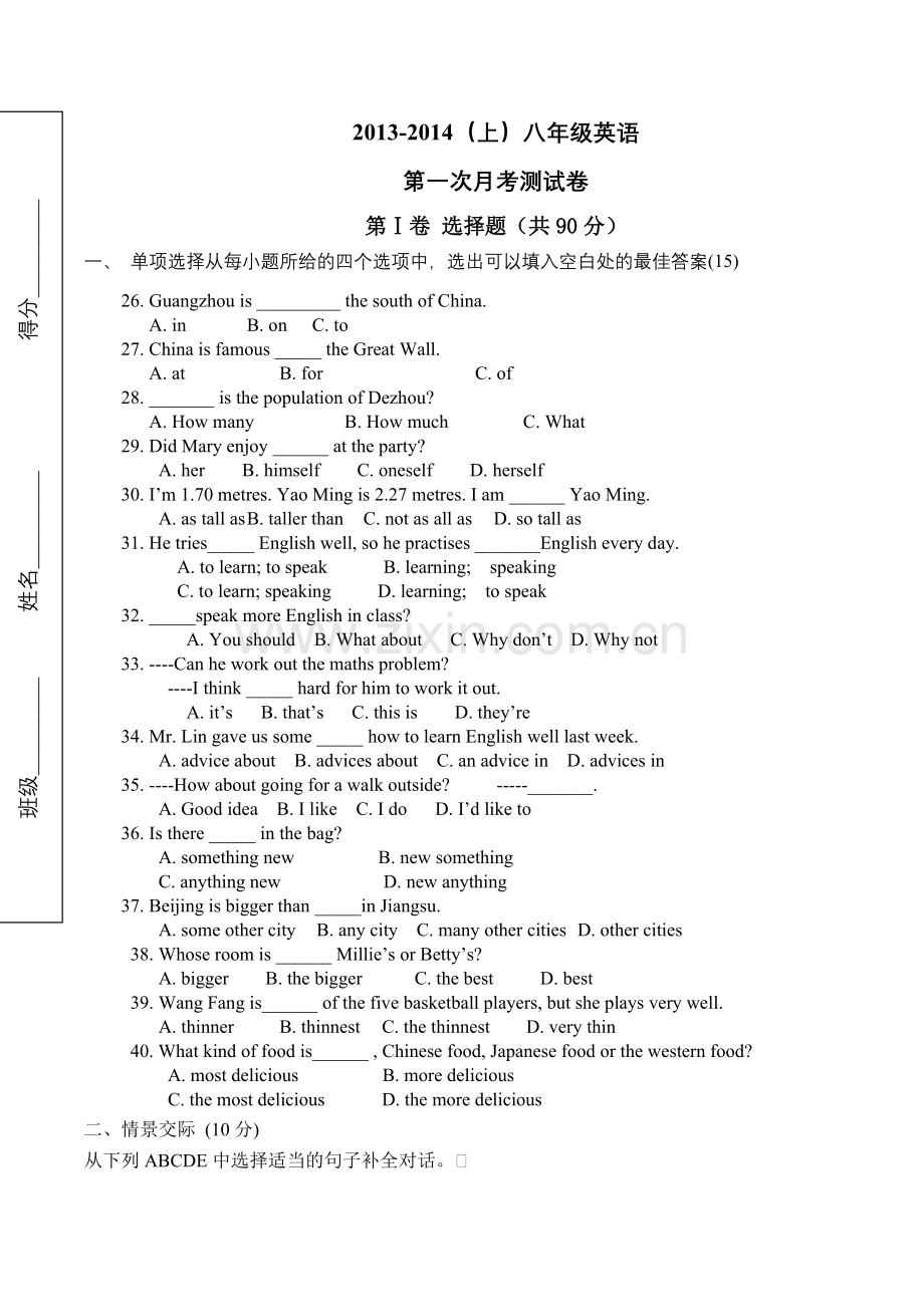 八年级上第一次月考.doc_第1页