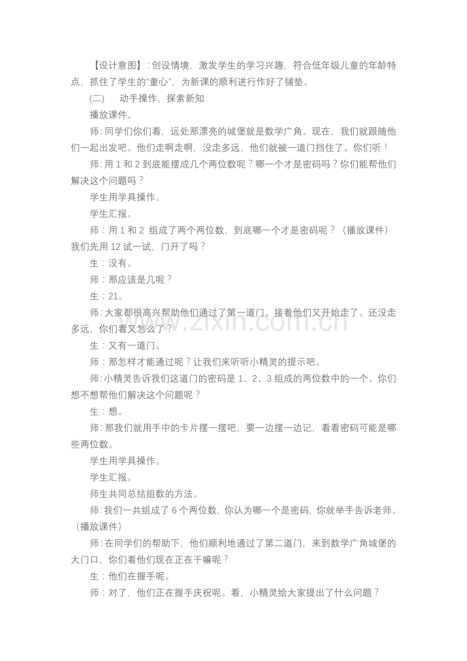 数学广角搭配.doc_第2页