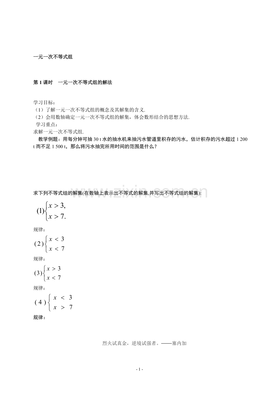 一元一次不等式组的解法学案.doc_第1页